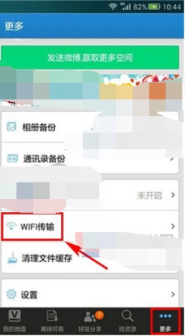 微盘WiFi传输怎么看传输记录