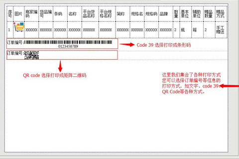 旺店通设置打印模板具体操作步骤