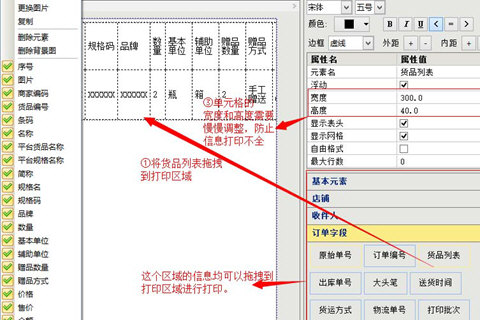 旺店通设置打印模板具体操作步骤