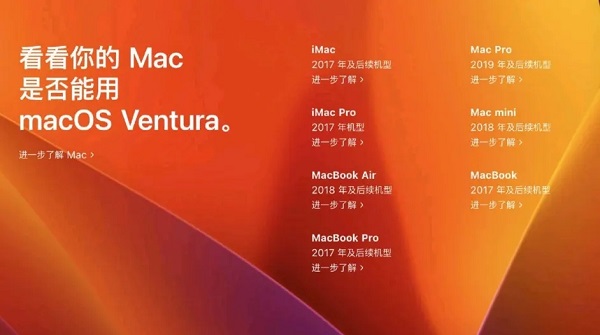 macos13支持设备机型详情