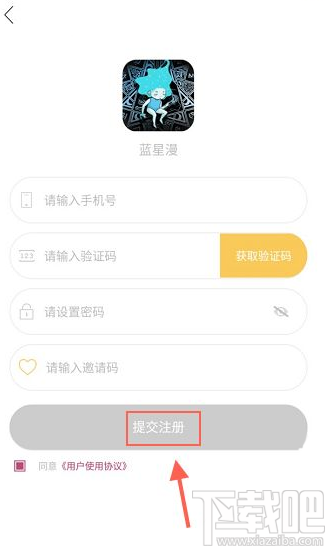 蓝星漫APP怎么注册？蓝星漫APP注册教程