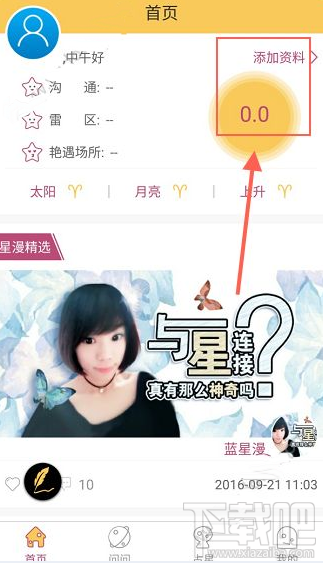 蓝星漫APP怎么用 蓝星漫APP使用教程