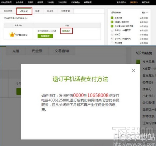 爱奇艺怎么取消会员连续包月 爱奇艺VIP怎么取消自动续费