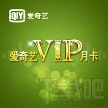 爱奇艺怎么取消会员连续包月 爱奇艺VIP怎么取消自动续费