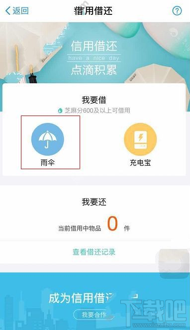 支付宝免费借雨伞和充电宝方法步骤