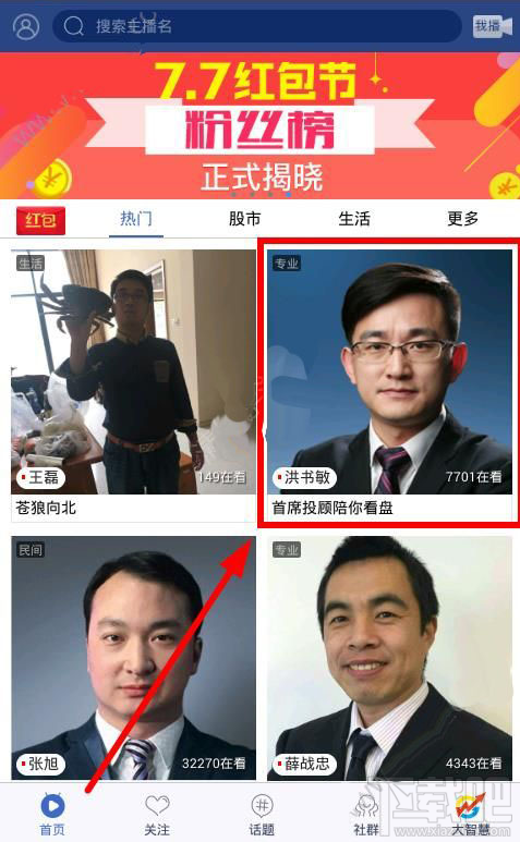 视吧怎么给主播送礼物 视吧直播刷礼物教程