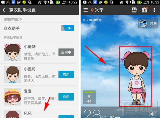 墨迹天气穿衣助手在哪里 墨迹天气穿衣助手怎么用