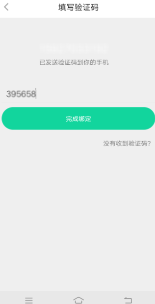 悦动圈APP怎么绑定手机号 具体操作流程