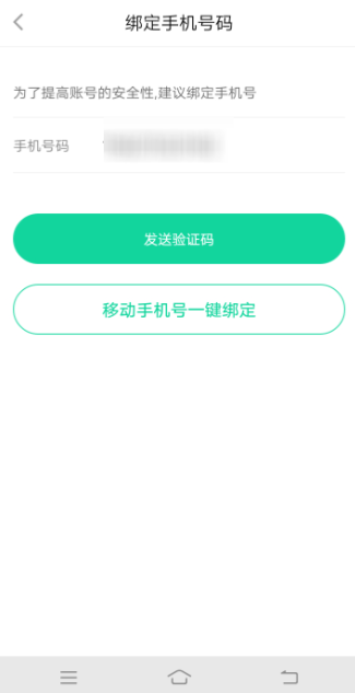 悦动圈APP怎么绑定手机号 具体操作流程