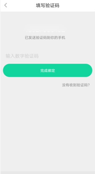 悦动圈APP怎么绑定手机号 具体操作流程