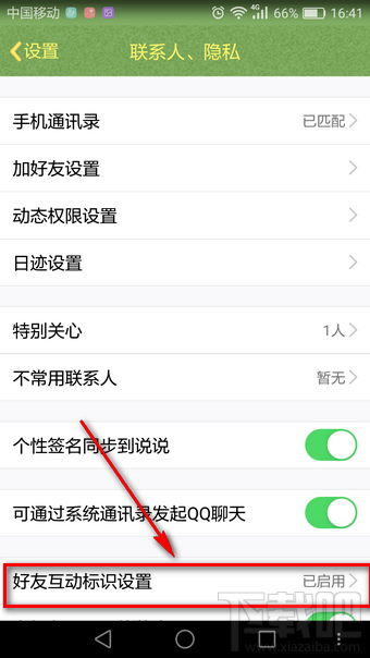 qq好友互动标识设置在哪 qq好友互动标识在哪