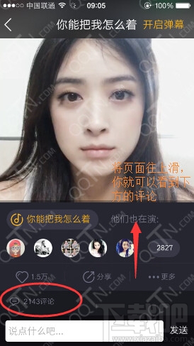 小咖秀怎么看评论 小咖秀看评论方法
