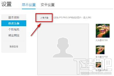 手机优酷视频怎么更换头像