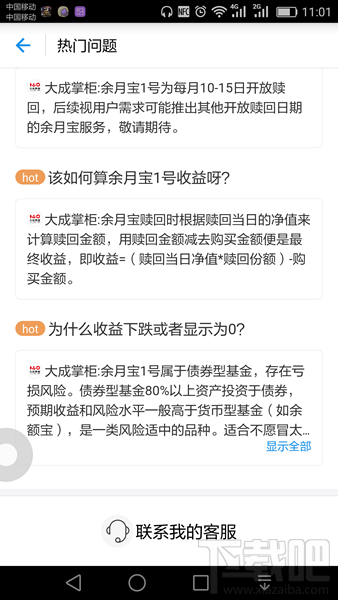 余月宝收益怎么样 余月宝1号收益具体计算