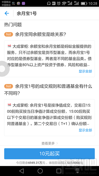 余月宝1号靠谱吗 余月宝1号怎么卖出和提现