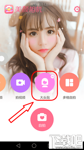 美颜相机动漫大头贴怎么弄 美颜相机动漫大头贴玩法介绍