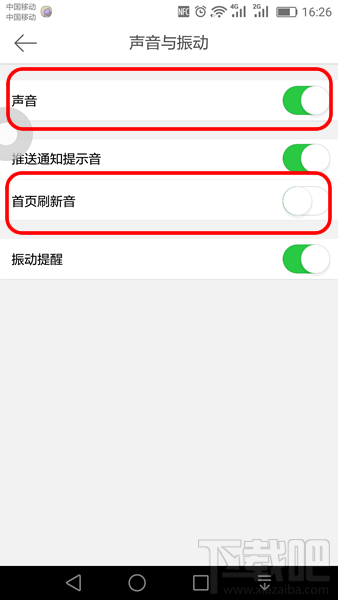 微博提示音怎么关闭 新浪微博提示音怎么取消