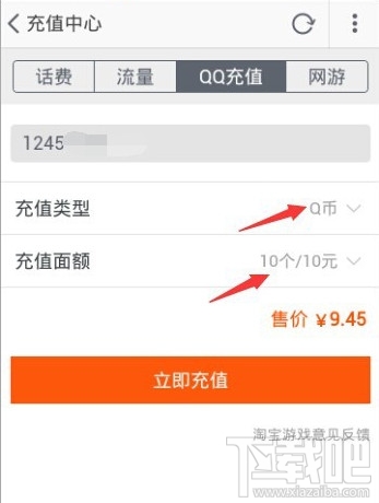 淘宝怎么冲Q币 手机淘宝冲Q币教程