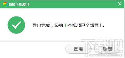 微信小视频怎么导出 360手机助手导出微信小视频教程