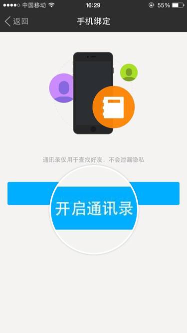 陌陌中将手机通讯录打开具体操作流程