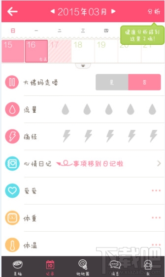 美柚app怎么用 美柚使用教程