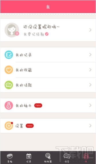 美柚app怎么用 美柚使用教程