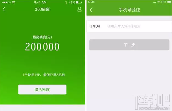 360借条怎么开通 360借条app怎么使用