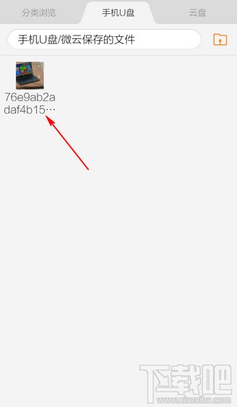 微云下载的东西在哪里 微云网盘下载目录