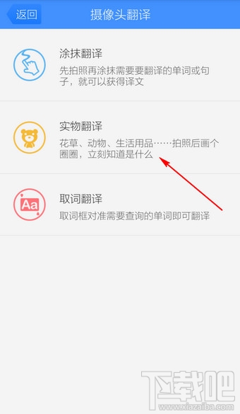 百度翻译实物翻译怎么用 手机百度翻译怎么实物翻译