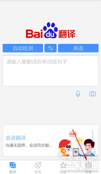 百度翻译怎么跨软件翻译 百度翻译手机版跨软件翻译方法