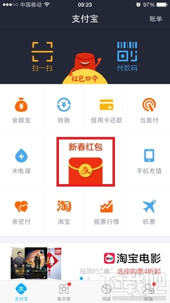 支付宝越洋红包是什么 支付宝越洋红包怎么用