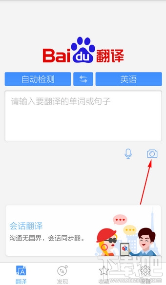手机百度翻译怎么拍照翻译？