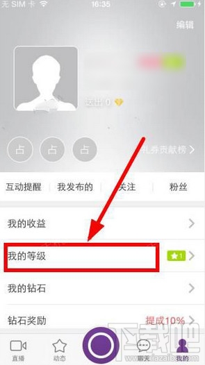 抱抱直播怎么提升等级 抱抱直播等级在哪看