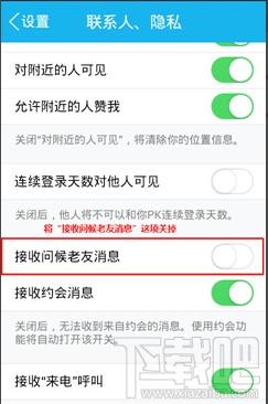 手机qq怎么关闭生日提醒 手机qq怎么关心老友问候