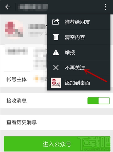 微信公众号怎么取消关注 微信公众号取消关注方法