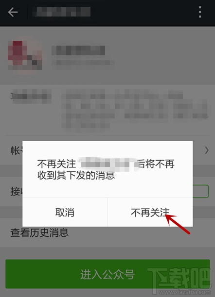 微信公众号怎么取消关注 微信公众号取消关注方法