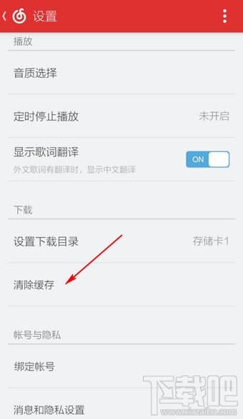 手机网易云音乐缓存歌曲在哪里 网易云音乐缓存怎么清理