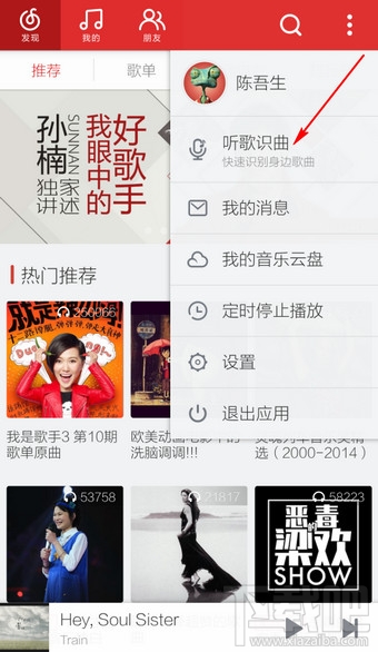 手机网易云音乐怎么听歌识曲