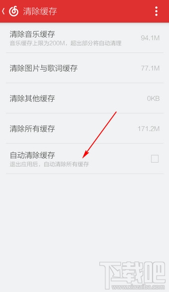 手机网易云音乐缓存歌曲在哪里 网易云音乐缓存怎么清理