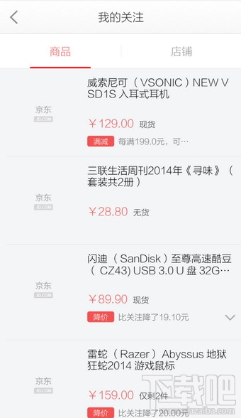 手机京东商城怎么看关注的商品