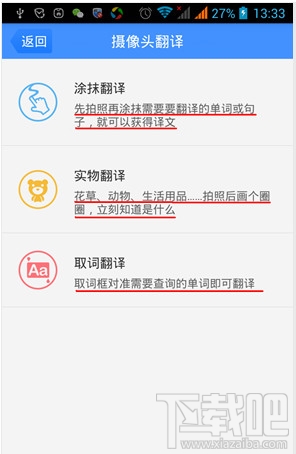 百度翻译怎么用 百度翻译使用教程