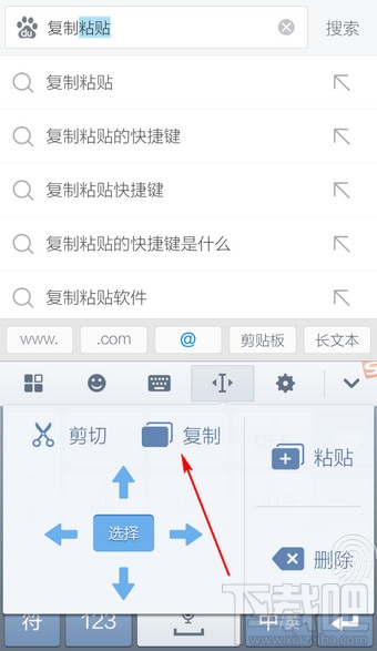 手机搜狗输入法怎么复制粘贴？