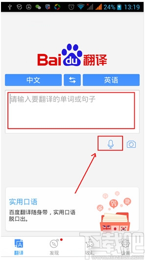 百度翻译怎么用 百度翻译使用教程