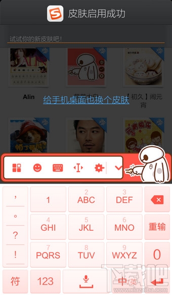 手机搜狗输入法皮肤更换教程