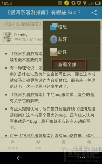 知乎上面的文章怎么分享到微信朋友圈？