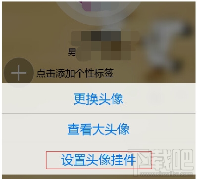 手机qq头像挂件怎么设置和取消