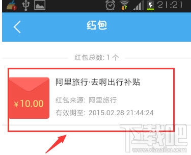 阿里旅行怎么用红包 阿里旅行红包使用教程