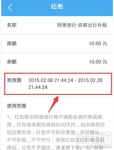 阿里旅行怎么用红包 阿里旅行红包使用教程