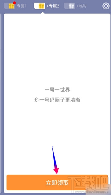 阿里小号领取第二个专属小号方法介绍