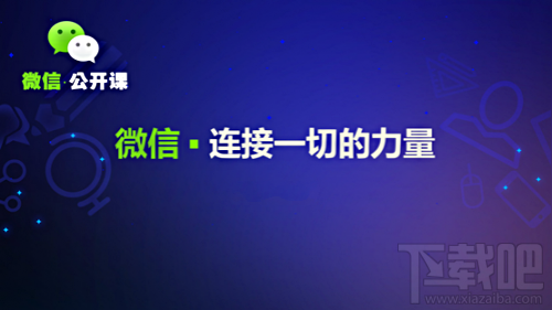 微信公开课pro版打不开怎么办 微信公开课pro版打不开怎么解决